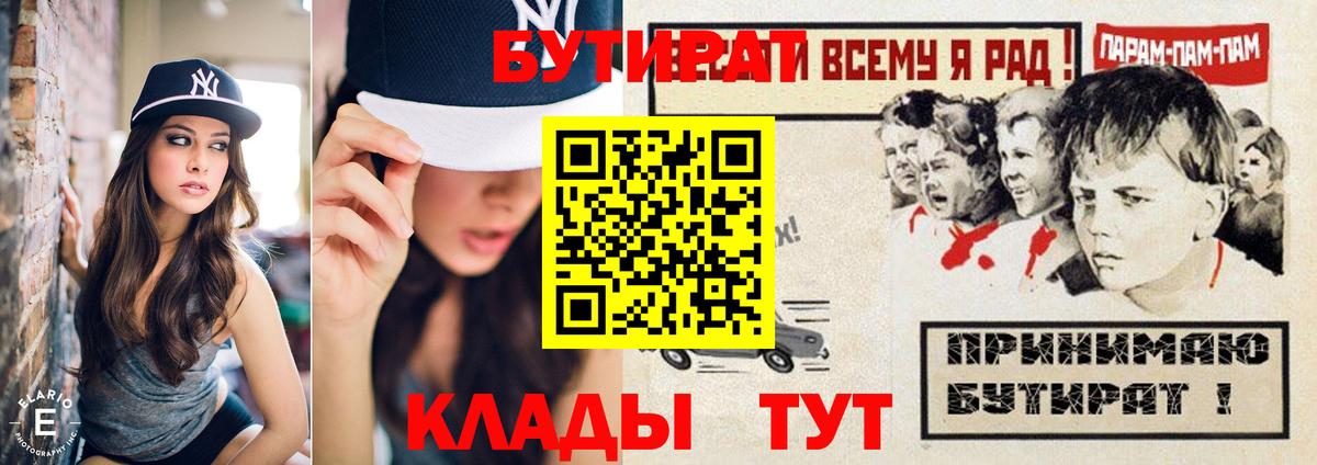 Дмитров  Бутират  Вход с VPN  Бутират 99% 
