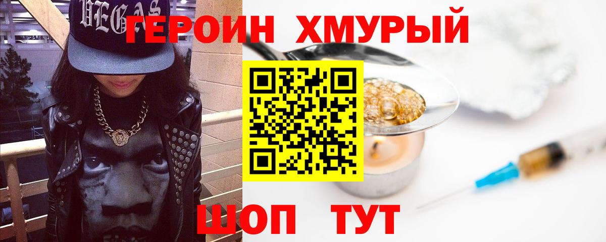 Героин гречка Дмитров