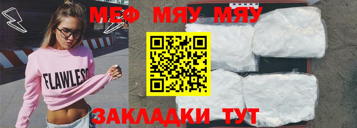МЯУ-МЯУ  МЯУ-МЯУ  Вход с VPN  Дмитров  Меф VHQ 
