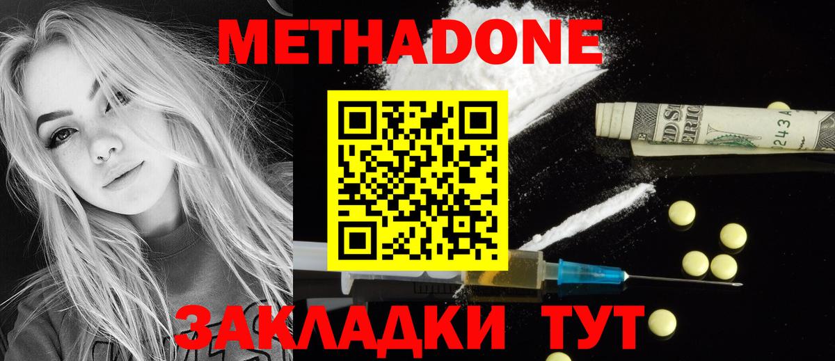 Дмитров  МЕТАДОН methadone  блэк спрут ONION  МЕТАДОН methadone  Вход с VPN 