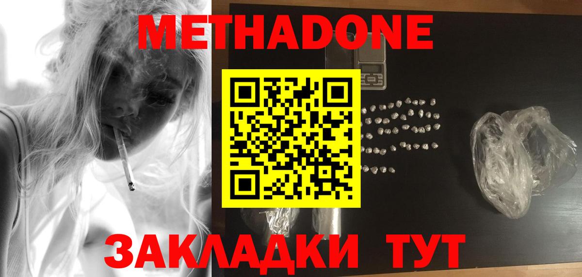 Метадон мёд Дмитров