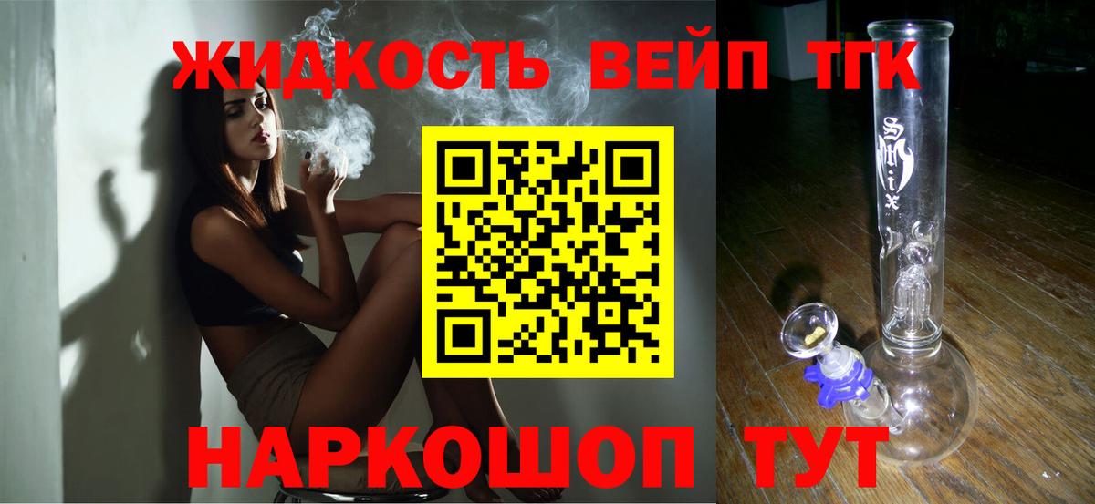 Дмитров  Дистиллят ТГК THC oil  Вход с VPN  ТГК концентрат 